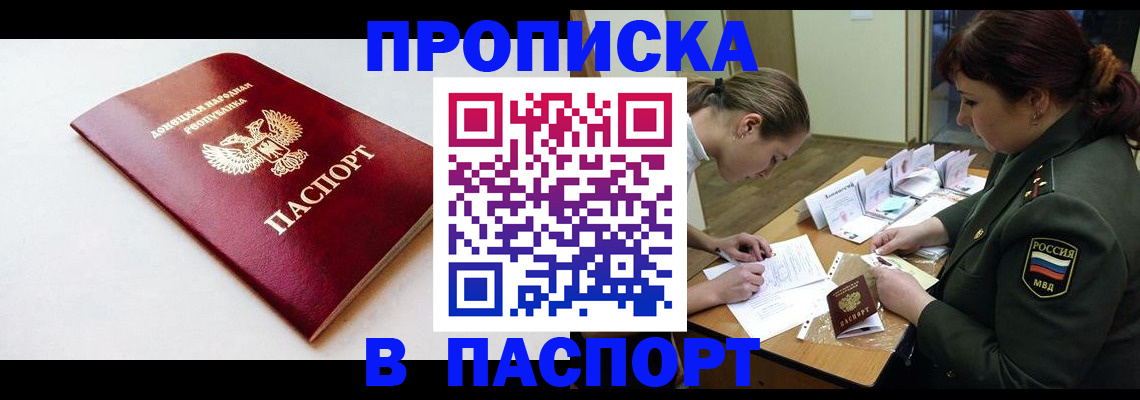 прописка для работы в Лебедяни